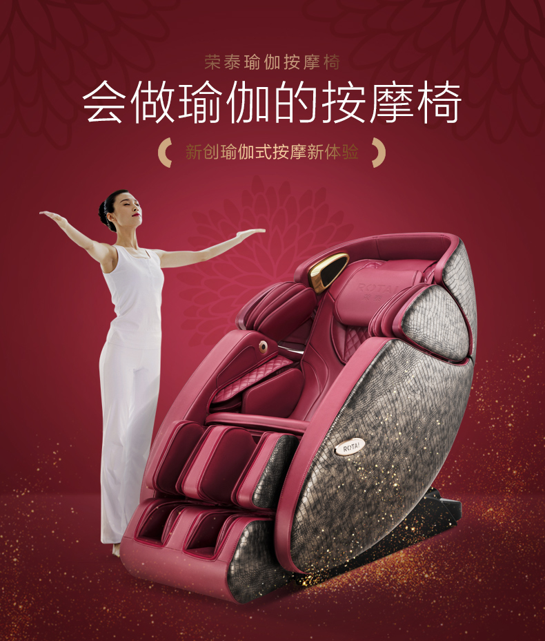 荣泰rt7709瑜伽按摩椅,荣泰瑜伽椅按摩椅