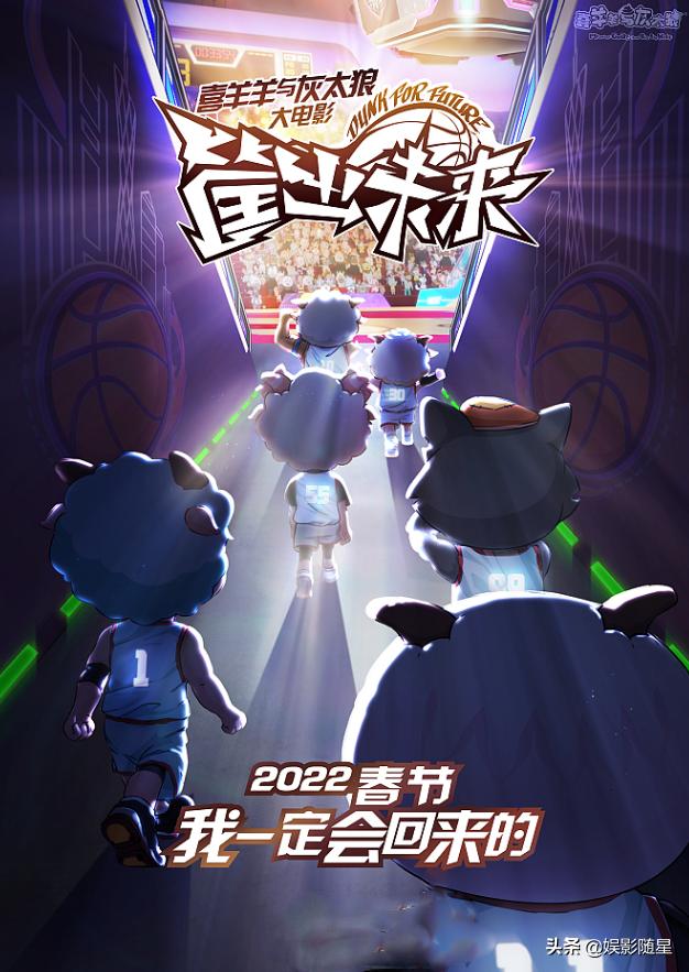 筐出未来喜羊羊与灰太狼,筐出未来喜羊羊