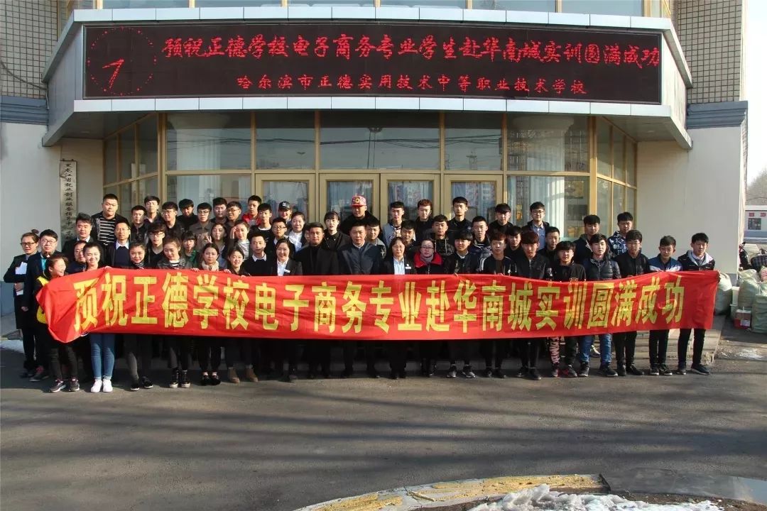 哈尔滨正德学校招初中生吗,哈尔滨正德技术学校招生