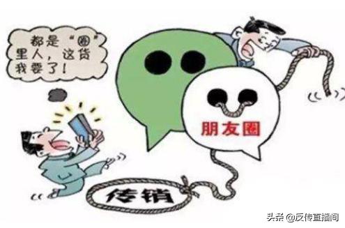 微商与传销的骗局,如何辨别微商是不是传销