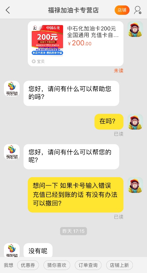 输错卡号钱竟然转过去了,加油时输错金额怎么办