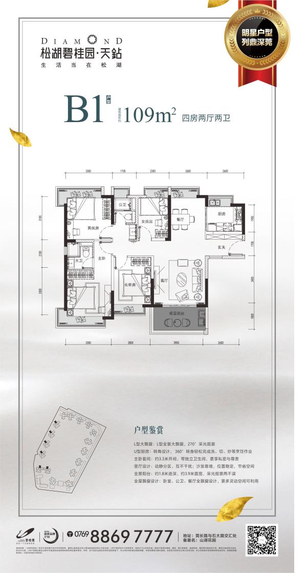 筑造1001|7公里到深圳，2.8公里地铁口，碧桂园天钻如何发光发亮