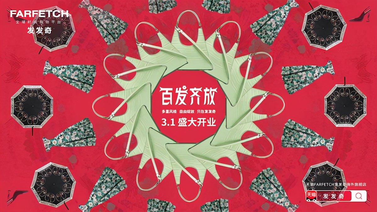 farfetch正式入驻天猫,farfetch海外购