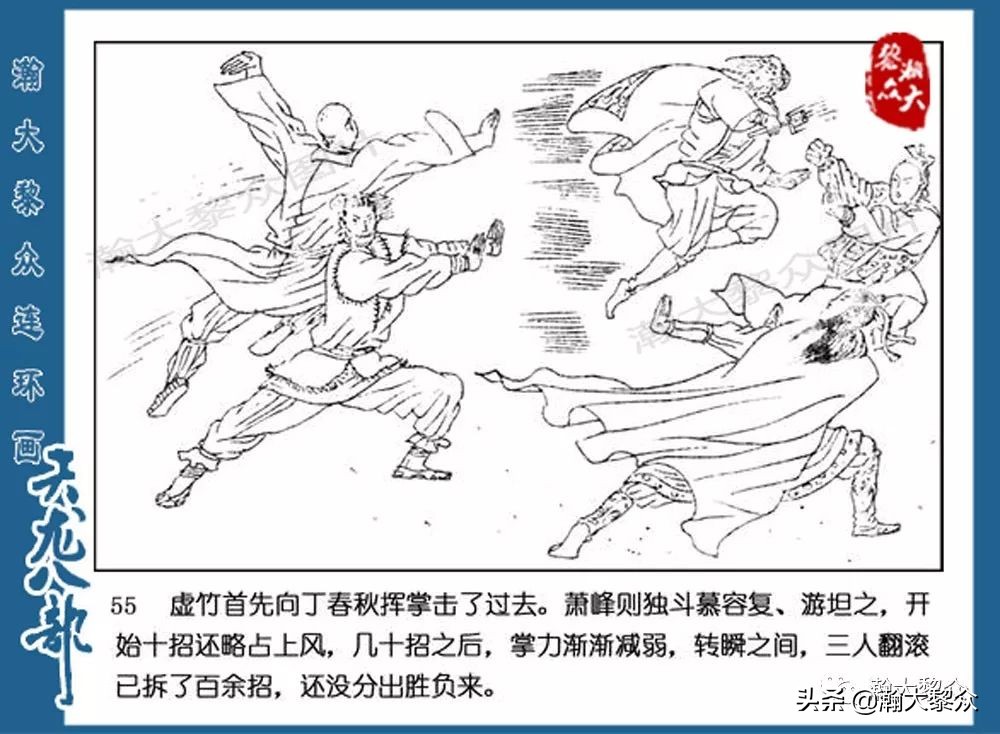 瀚大黎众连环画水浒全传,连环画天龙八部第七集