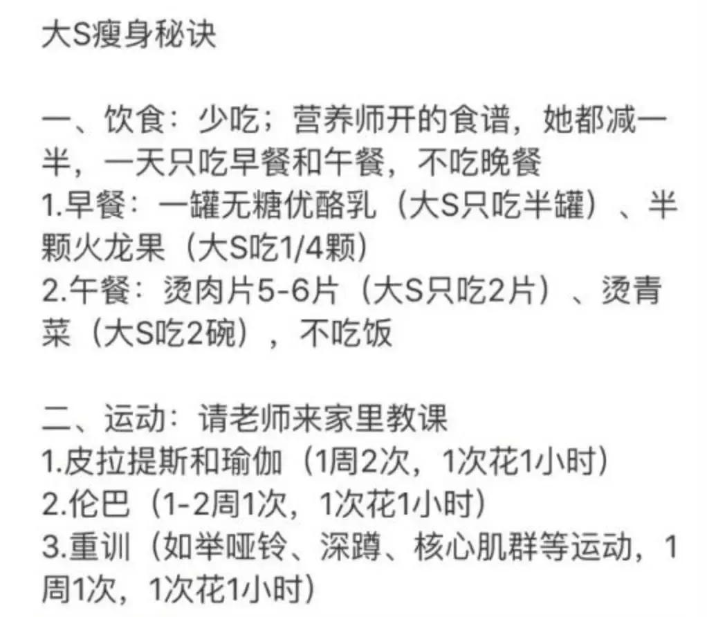 43岁大s暴瘦,大s公布月瘦10公斤的暴瘦食谱