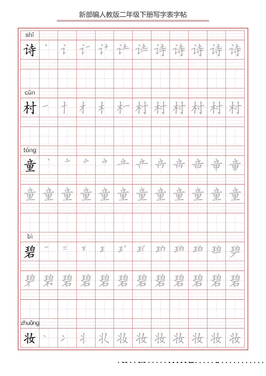 百日练字小学同步字帖二年级下册,小学二年级练字字帖哪种最有效