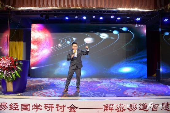 易经文化交流研讨会,易经学术研讨