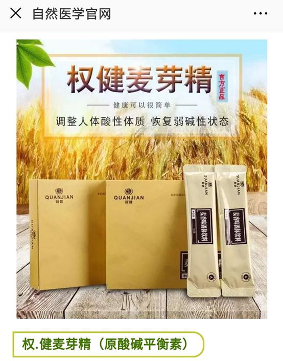 权健保健品之殇中老年消费该管管了