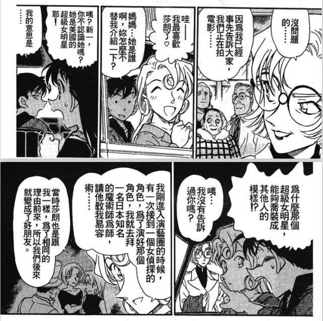 柯南中人物分析,柯南主线人物身份