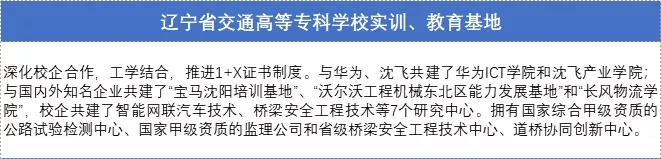 辽宁省交通高等专科学校提前批,辽宁省交通高等专科学校专业排名