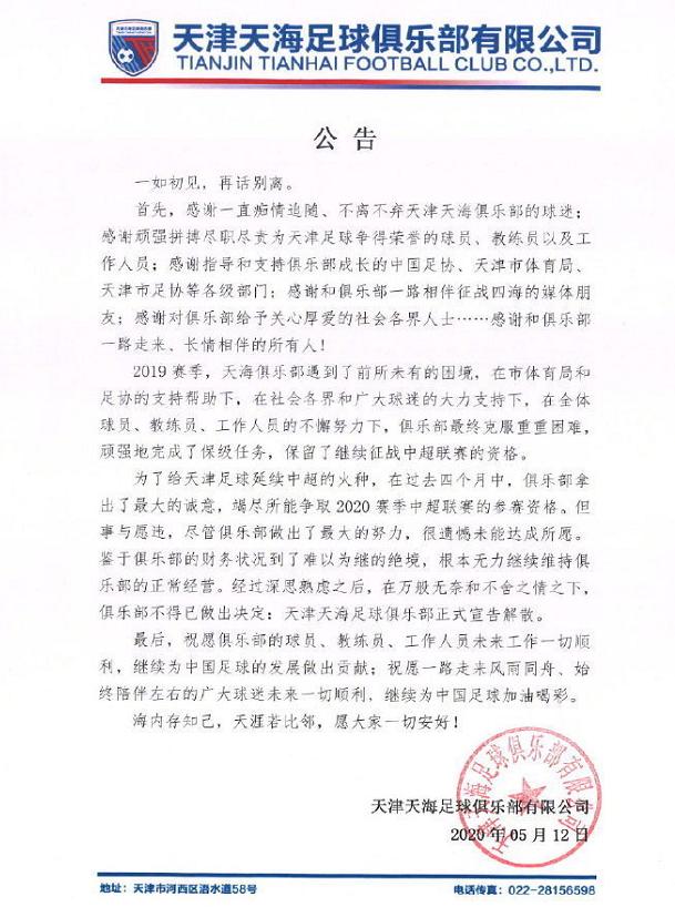 武汉光谷俱乐部退出中超事件,李玮锋天海俱乐部最后离开的人