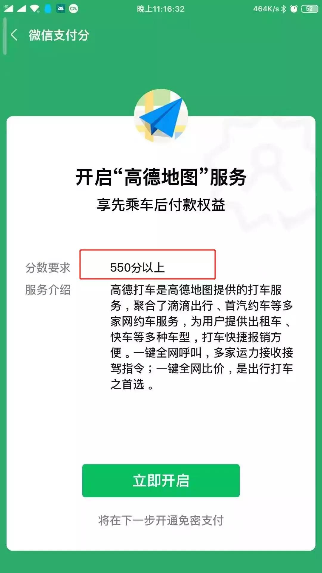 微信花呗开通教程2021年,微信版花呗开通申请方法
