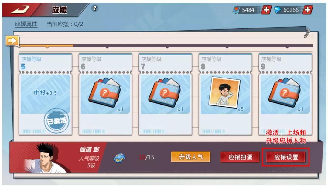 灌篮高手手游应援属性加点攻略,灌篮高手手游应援