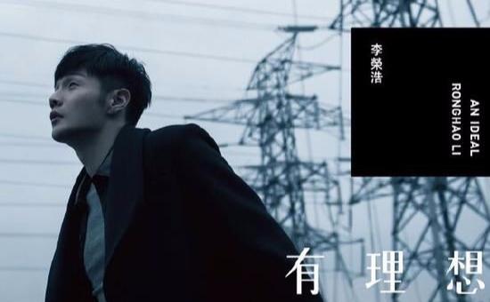 出道仅6年的李荣浩凭什么火,李荣浩陈奕迅哪个厉害
