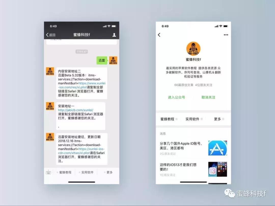 iOS迅雷最新版本(支持苹果手机和ipad),修复证书失效