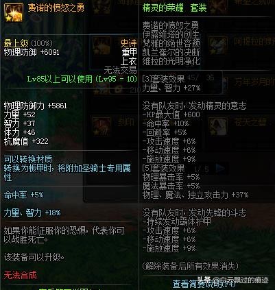 95史诗防具征伐礼盒选什么好,DNF95版本最强史诗套推荐