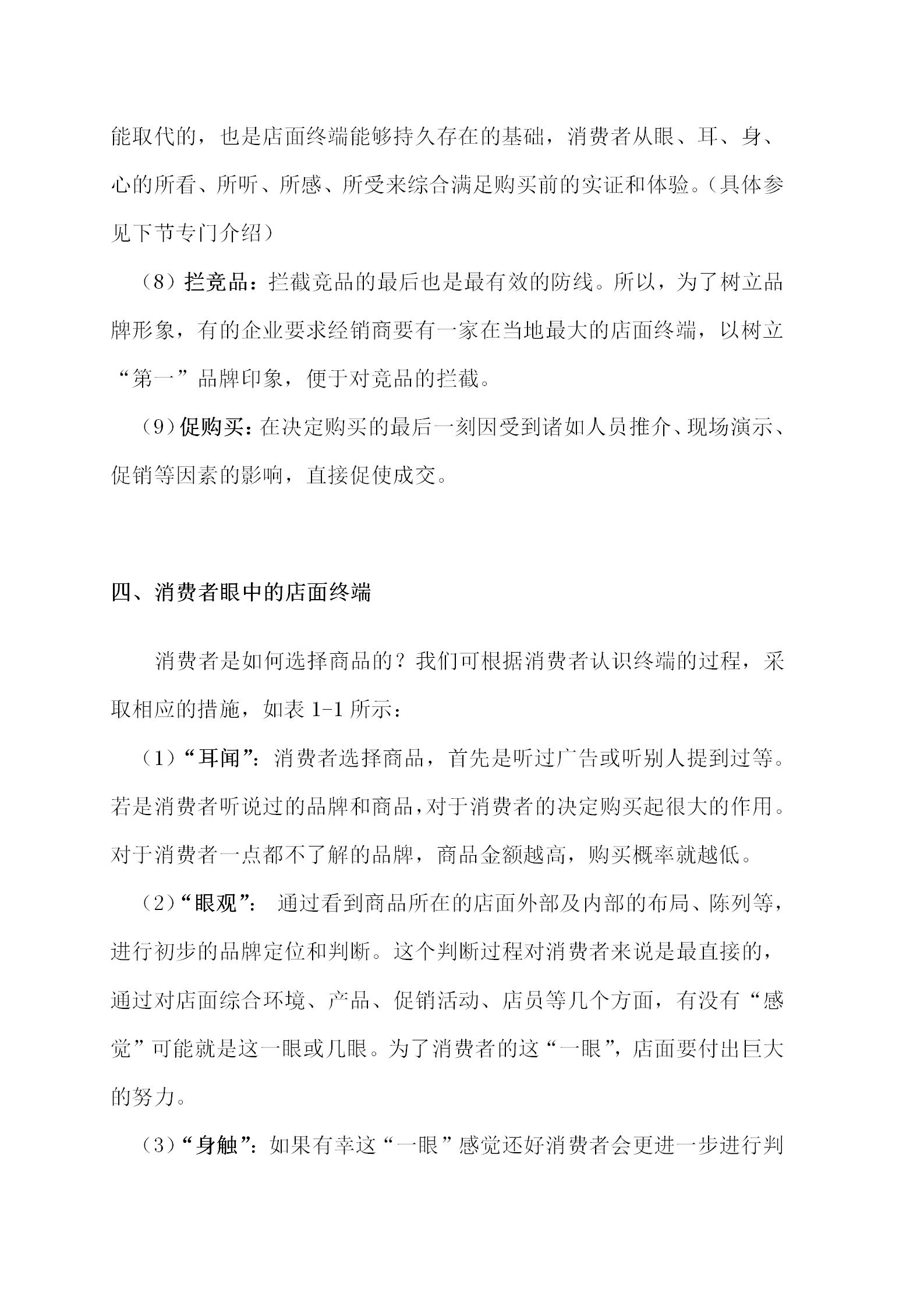 建材家居门店的销售策划,建材家居门店会销策划