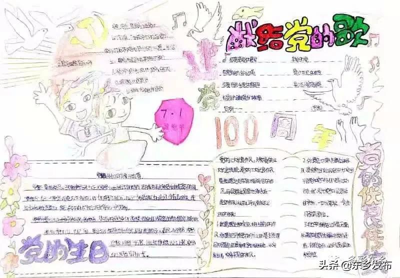 【*党**史学习教育】精彩画出100年||锁南中学开展庆祝建*党**100周年学生手抄报征集活动