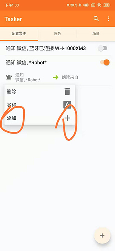 小米手机链接蓝牙耳机之后自动朗读指定某人的微信新消息