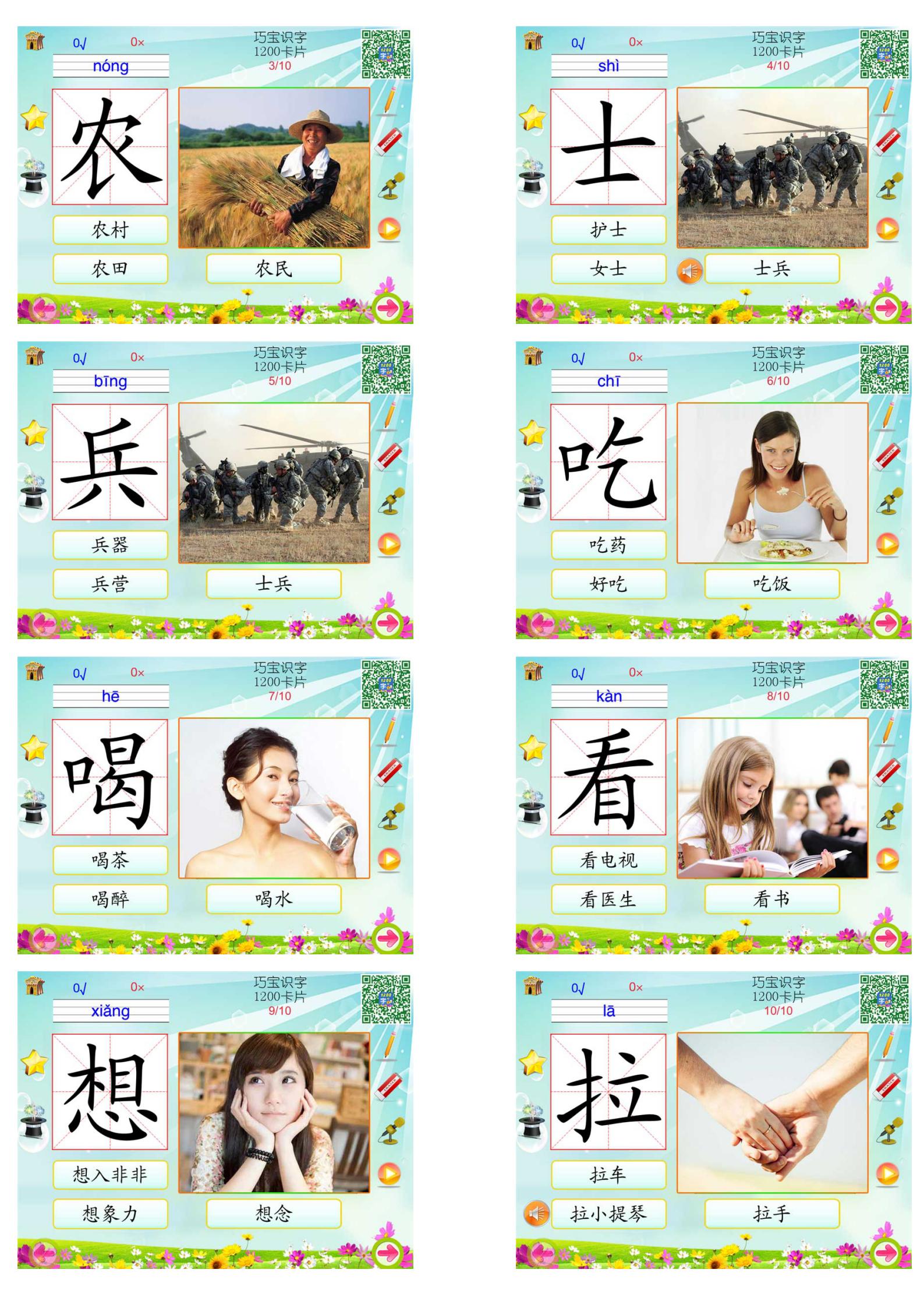 少儿识字卡1200字带拼音,幼儿识字拼音卡片大全