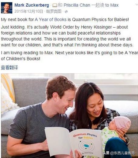 扎克伯格给女儿的科学英文,扎克伯格给孩子的启蒙课