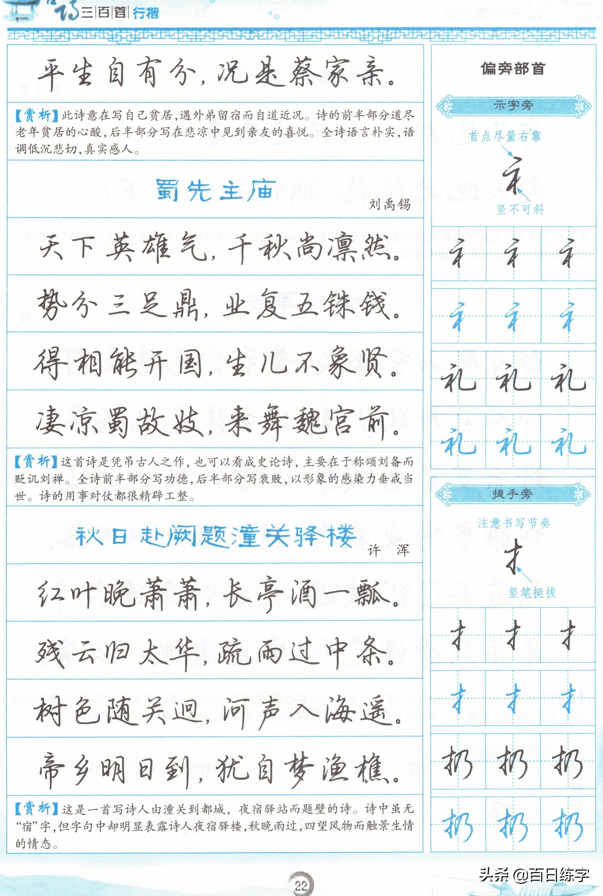 诗词经典唯美古文书法行楷,唐诗行楷中的极品
