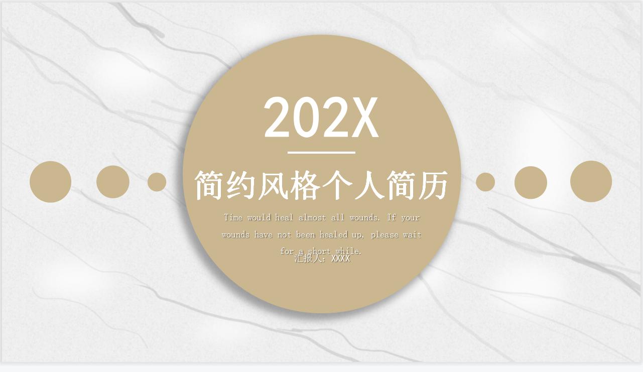 个人简历求职ppt模板简洁明了,教师个人简历ppt模板范文