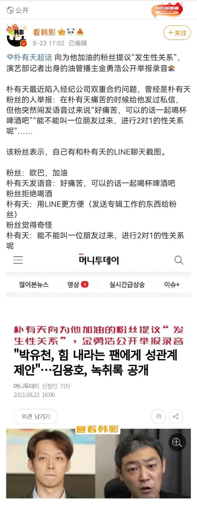 朴有天被前女友坑惨,朴有天恋情疑曝光