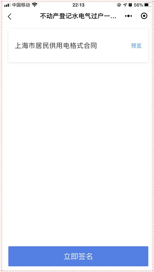 网上房屋水电过户流程,水电气网上过户怎么查询过户成功