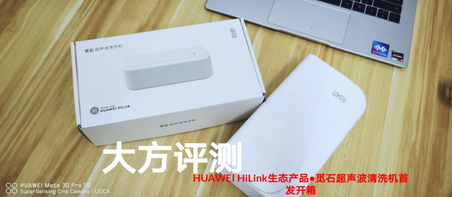 华为生态清洗,华为超声波离子清洁仪
