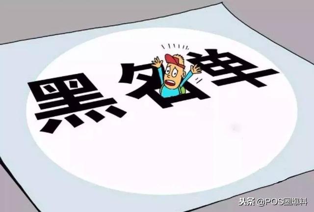 银行黑户什么时候可以洗白,银行黑户解除方法