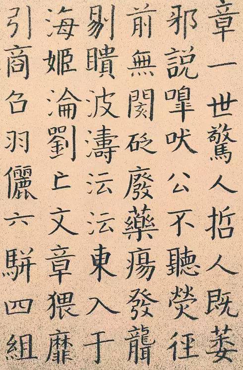 观此,无上清凉小楷