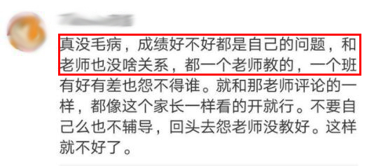 家长老师又互撕了!成绩不好怪谁?答案藏在学神父女的两段对话里