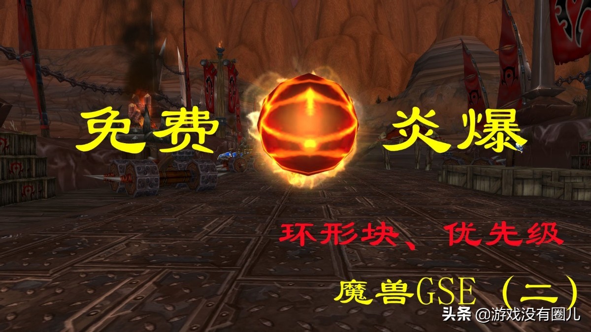 wow火法一键输出宏,魔兽火法一键宏爆发怎么操作