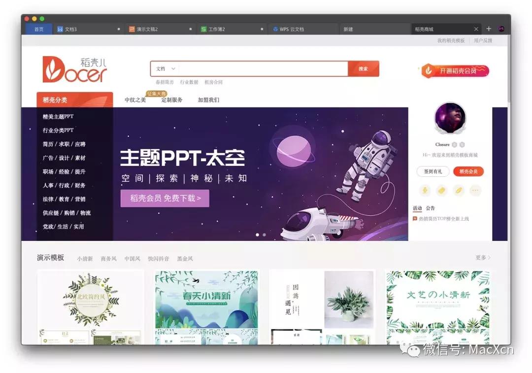 officeformac2019对比wps,wpsoffice2019和极速office