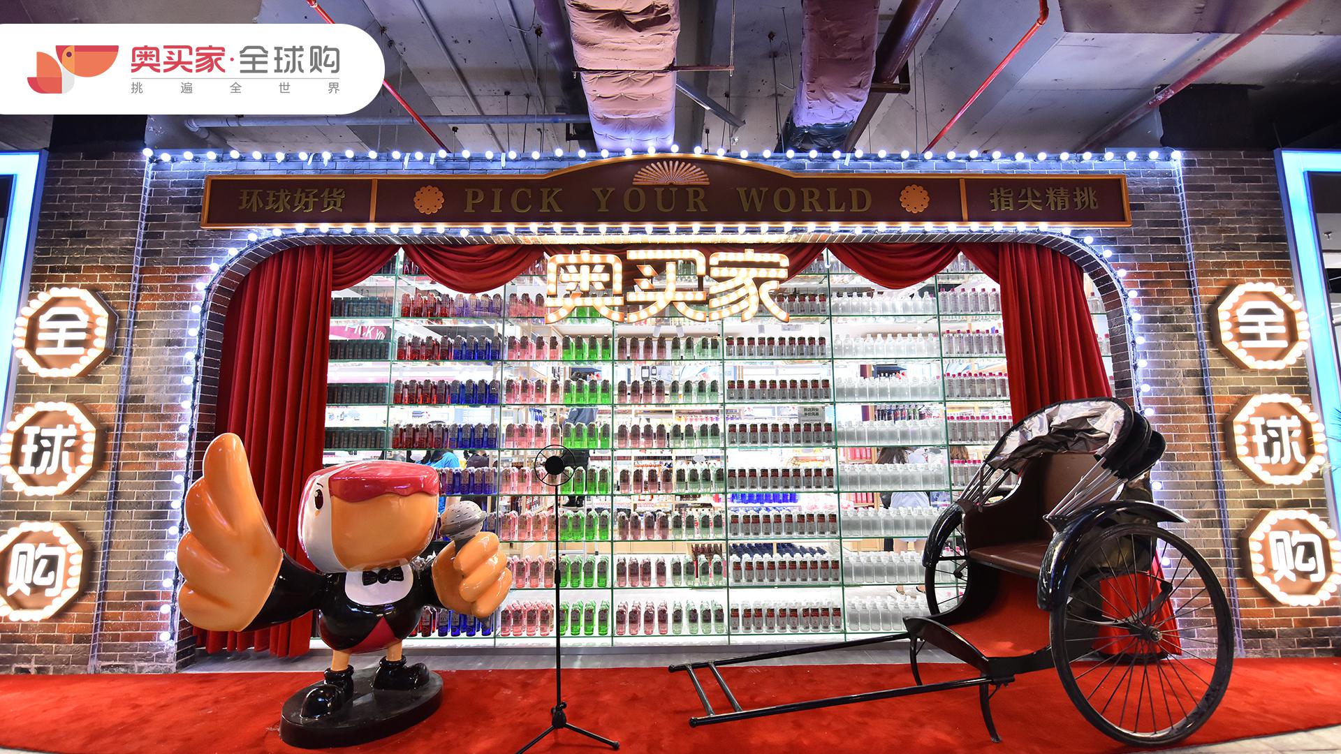 奥买家番禺万博,奥买家全球双品节