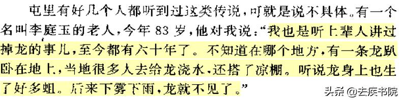 真的有龙吗未解之谜,真的有龙吗怎么回事