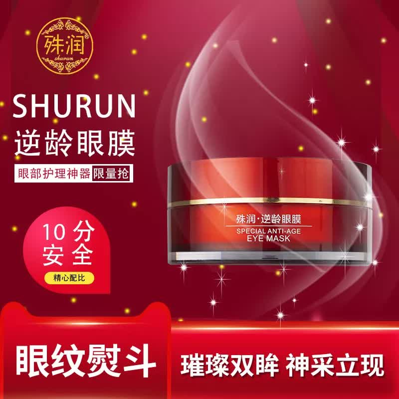 逆时光抗皱淡纹眼膜,优肌源黄金逆龄紧致提拉眼膜