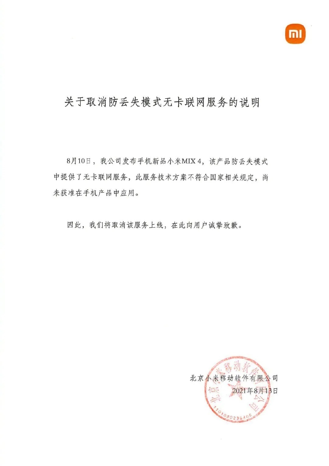 小米防丢失定位系统,小米10s防丢失在哪里设置