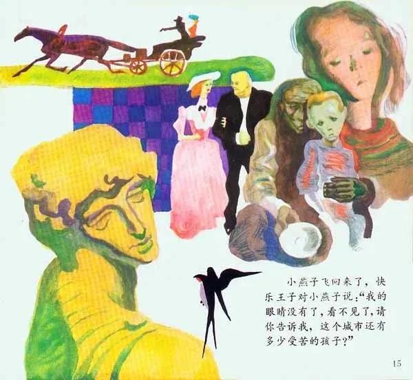 王怀庆：《快乐王子》