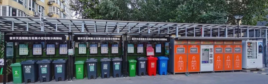 和平里垃圾分类进行时,社区中山西路垃圾分类