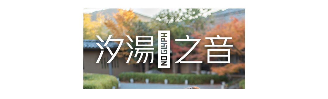 日本九州游,日本九州小众游