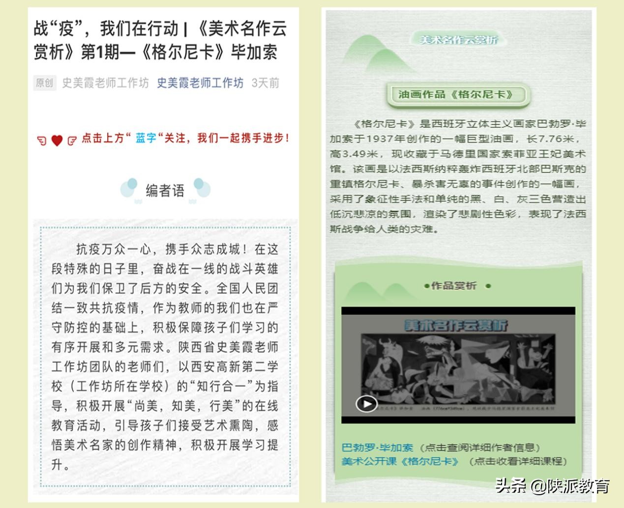 陕西省学科带头人史美霞：战“疫”，我们在行动！——史美霞工作坊“尚美、知美、行美”在线教育活动侧记