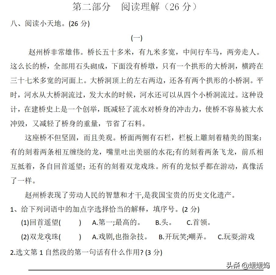 部编版三年级语文单元知识点汇总,部编版语文三年级第三单元复习