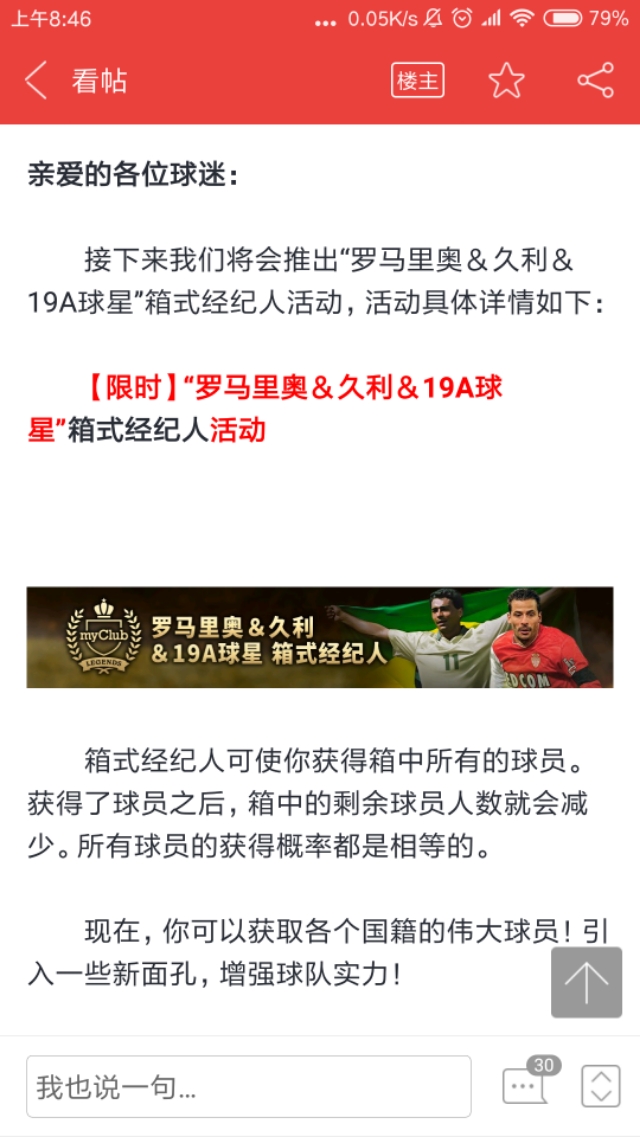 独狼评价罗马里奥和七大球星,实况手游罗马里奥对比欧文