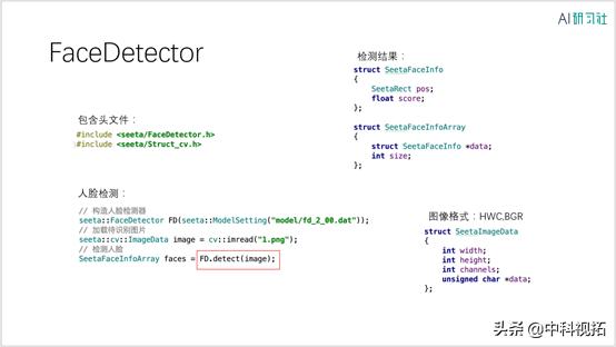 职播回顾|中科视拓李凯周：人脸识别应用实战——SeetaFace2