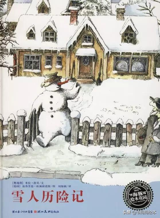 立冬绘本故事完整版,立冬绘本