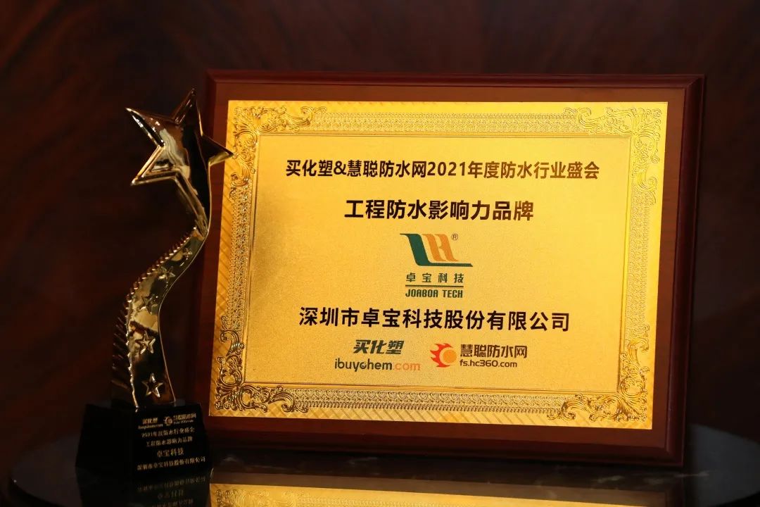 卓宝防水材料是十大品牌吗,卓宝防水企业简介