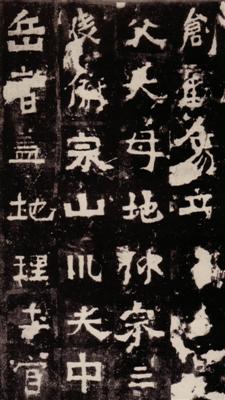 碑刻墨迹与敦煌书法