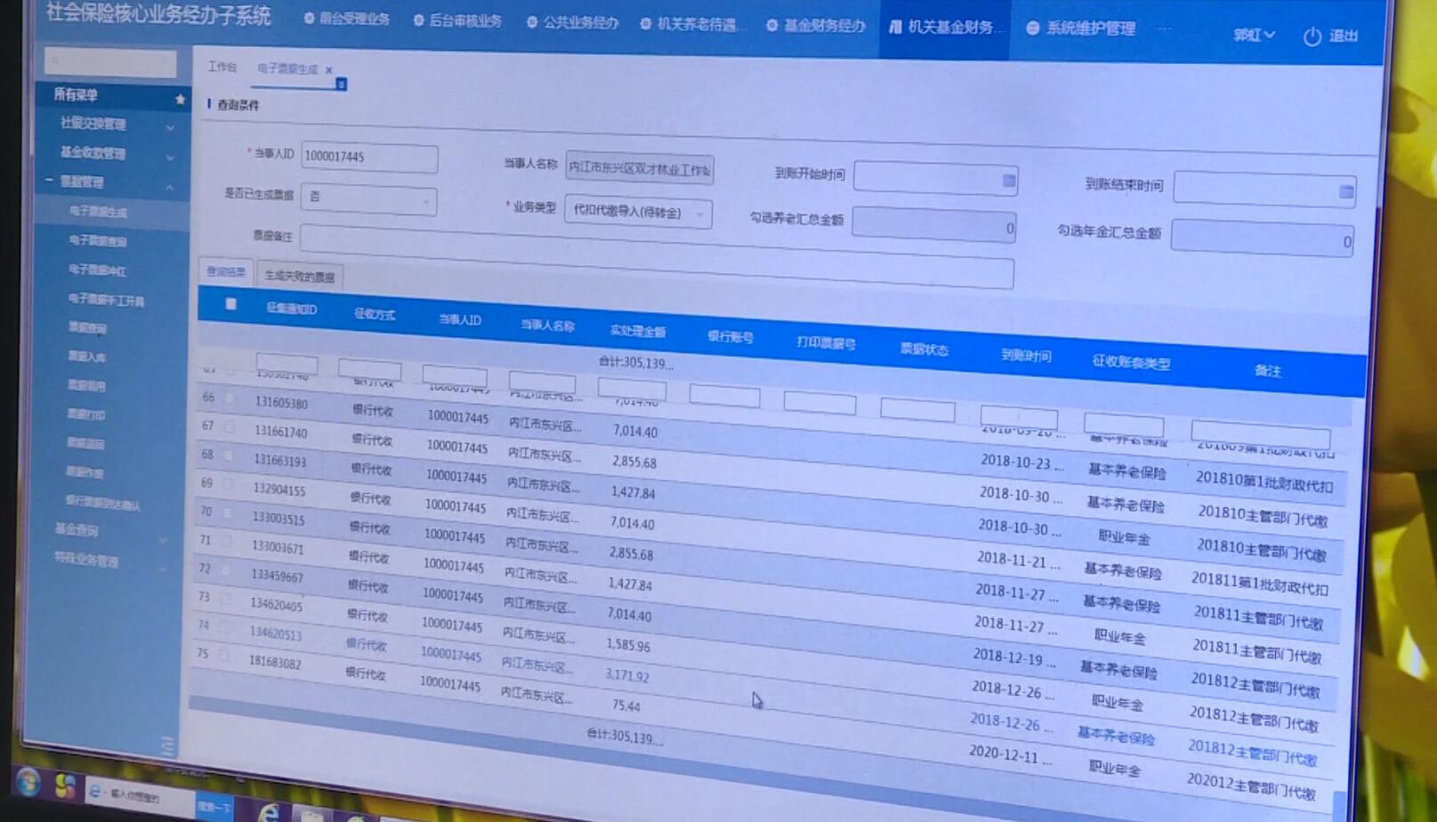 社保电子缴费票据,社保电子票据